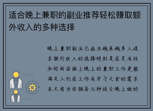 适合晚上兼职的副业推荐轻松赚取额外收入的多种选择