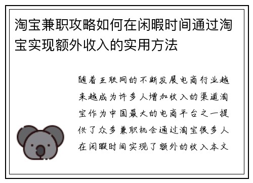 淘宝兼职攻略如何在闲暇时间通过淘宝实现额外收入的实用方法