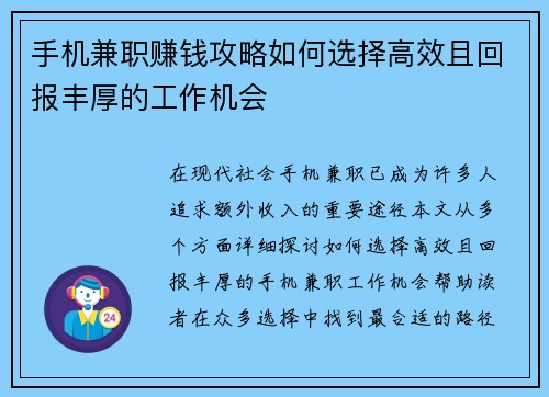 手机兼职赚钱攻略如何选择高效且回报丰厚的工作机会