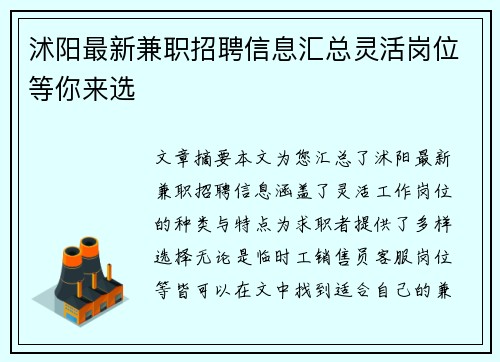 沭阳最新兼职招聘信息汇总灵活岗位等你来选
