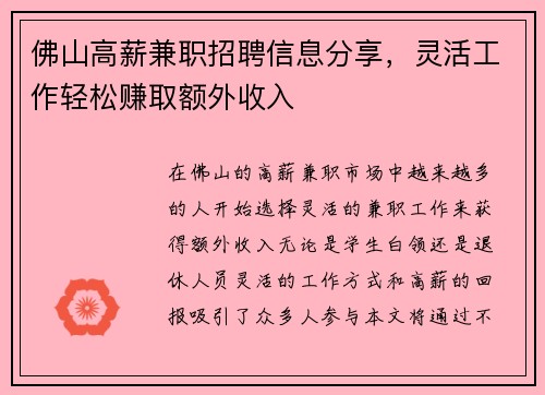 佛山高薪兼职招聘信息分享，灵活工作轻松赚取额外收入