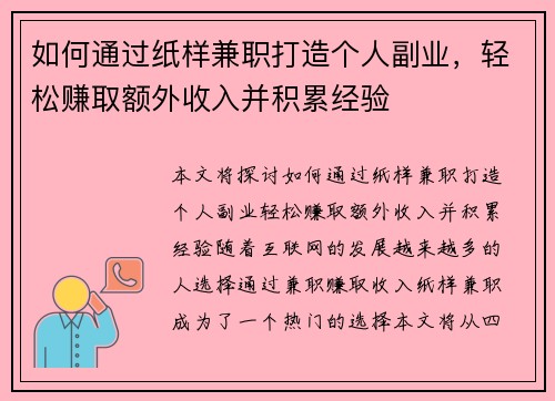 如何通过纸样兼职打造个人副业，轻松赚取额外收入并积累经验