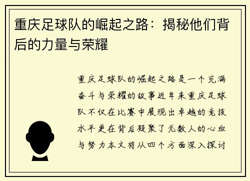 重庆足球队的崛起之路：揭秘他们背后的力量与荣耀