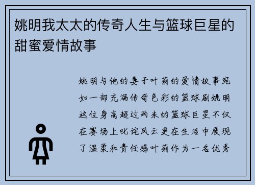 姚明我太太的传奇人生与篮球巨星的甜蜜爱情故事