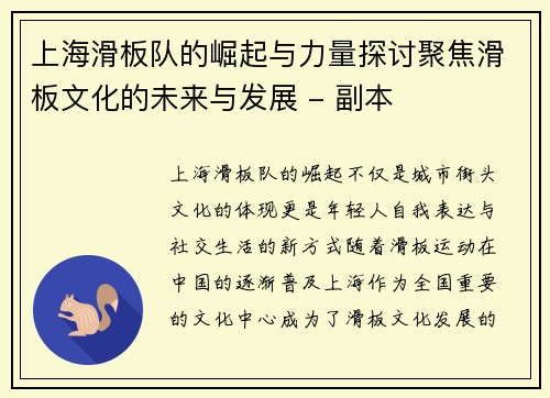 上海滑板队的崛起与力量探讨聚焦滑板文化的未来与发展 - 副本