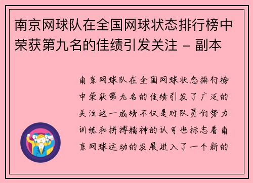 南京网球队在全国网球状态排行榜中荣获第九名的佳绩引发关注 - 副本