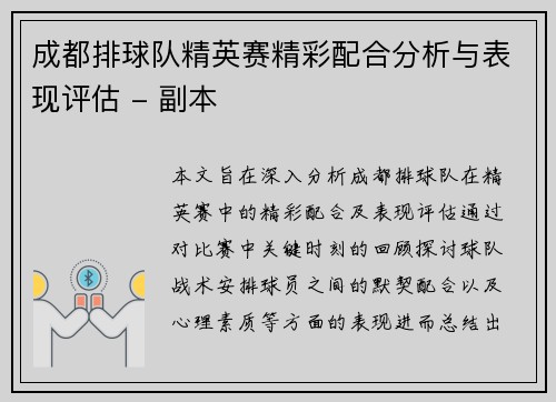 成都排球队精英赛精彩配合分析与表现评估 - 副本