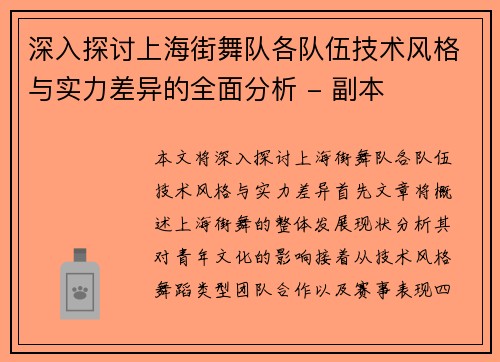 深入探讨上海街舞队各队伍技术风格与实力差异的全面分析 - 副本