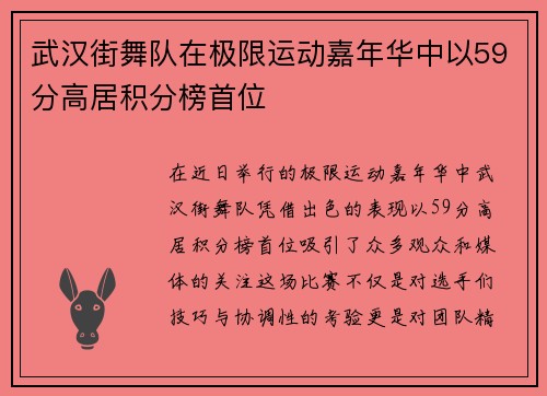 武汉街舞队在极限运动嘉年华中以59分高居积分榜首位