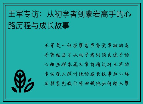 王军专访：从初学者到攀岩高手的心路历程与成长故事