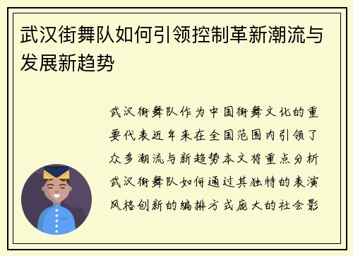 武汉街舞队如何引领控制革新潮流与发展新趋势