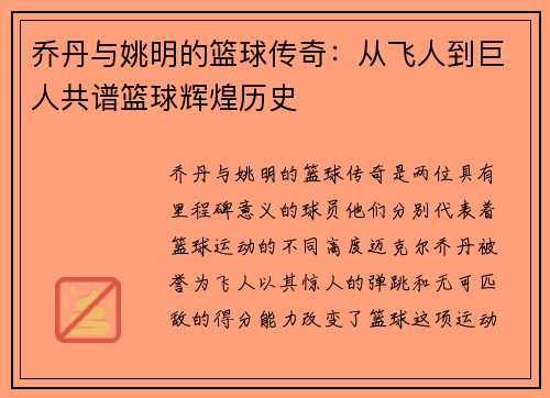 乔丹与姚明的篮球传奇：从飞人到巨人共谱篮球辉煌历史